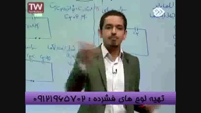 تدریس خازن با امپراطور فیزیک سیما مهندس مسعودی-قسمت  (5