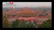 راهنمای گردشگری چین ۱ (پکن) - رها فیلم