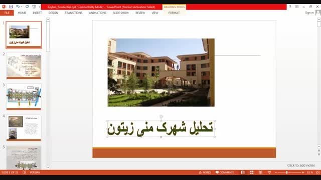 پاورپوینت تحلیل شهرک مسکونی زیتون در اصفهان