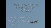 پرواز هواپیمای رادیوکنترل GAZ93 (غزه)