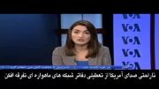 صدای آمریکا از تعطیلی شبکه های صادق شیرازی داغون شد :)