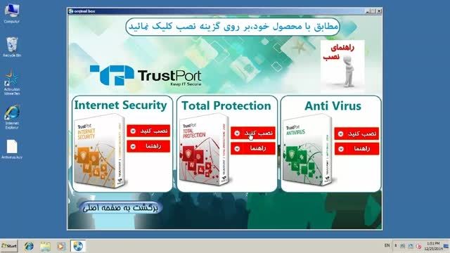 آموزش نصب آنتی ویروس  trustport
