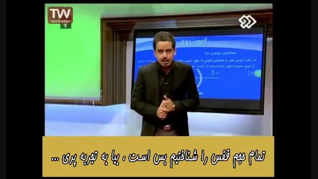 آموزش درس فیزیک برای کنکور ۹