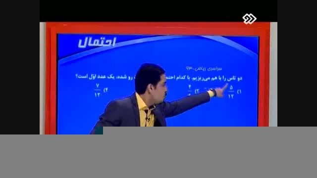 تدریس و حل تست مبحث احتمال - بخش اول 6