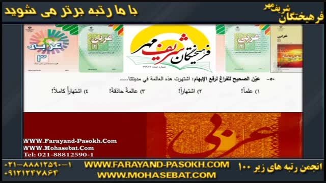 سلطان عربی کشور و کنکور94|دکتر کرمی|قسمت1|88812590