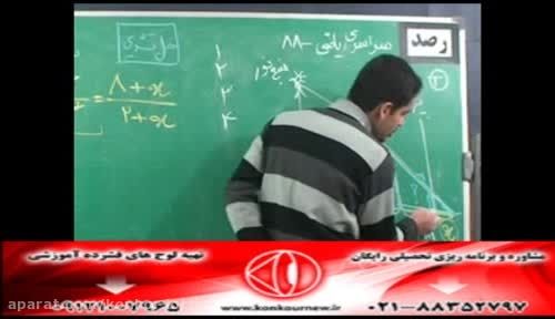 حل تکنیکی تست های فیزیک کنکور با مهندس امیر مسعودی-256