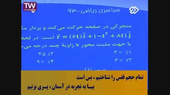 حل سوالات کنکور فیزیک و عربی با روش های تکنیکی 1