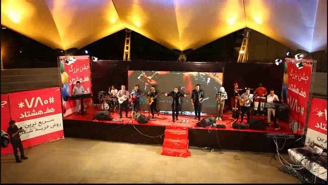همخوانی هف هشتادی ها در اولین کنسرت فضای بازگروه سون