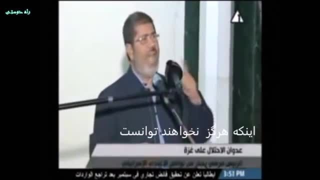 دفاع بی نظیر دکتر مرسی از غزه مظلوم