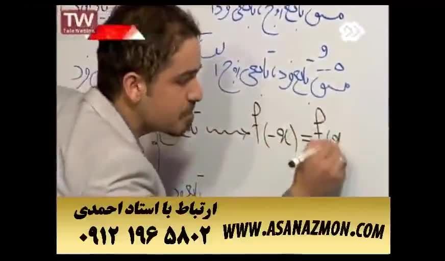 آموزش درس ریاضی توسط مهندس مسعودی - کنکور ۱۳