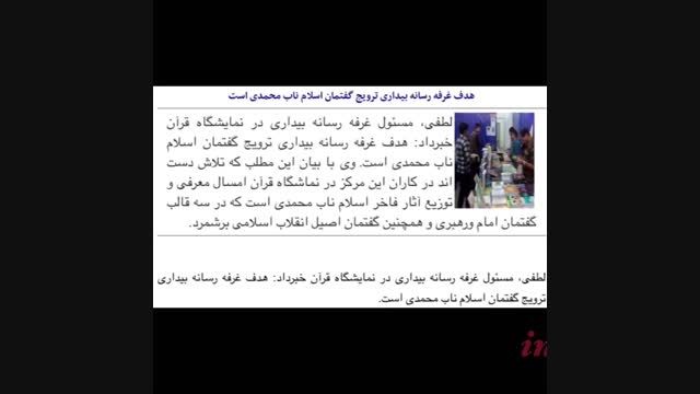 حضور رسانه بیداری در نهمین نمایشگاه قرآن استان خوزستان