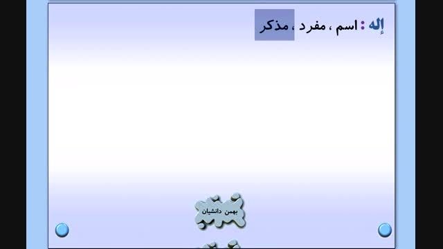 روش تجزیه جمله در عربی