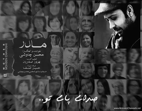 Sahra Elahi ترانه مادر  محسن چاوشی ٢٠١٥