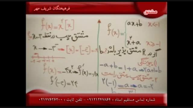 مشتق با سلطان ریاضیات کشور-مهندس امیرحسین دربندی(5)