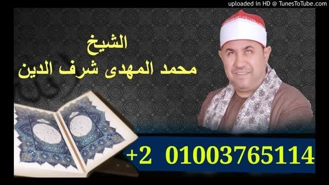 شعار هاى اذاعة قران عید فطر استاد محمد مهدى شرف الدین