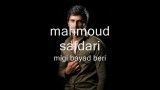 اهنگ بسیار زیبا وشنیدنی( میگی بایدبری)محمودصفدری