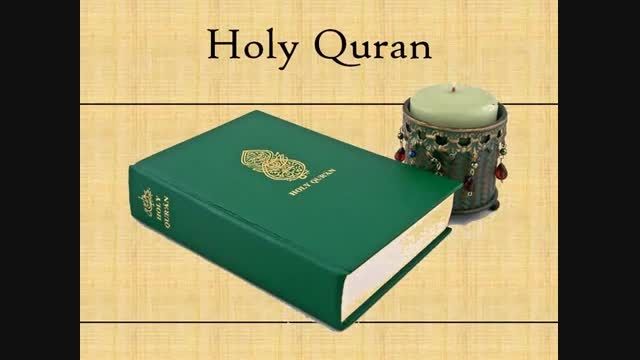 توصیف قرآن به زبان انگلیسی قسمت 3-The Holy Quran