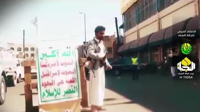 نماهنگ حرکه النجباء برای انصار الله