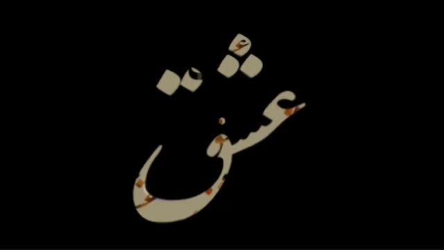 محمد رضا گوهری - آواز غم عشق