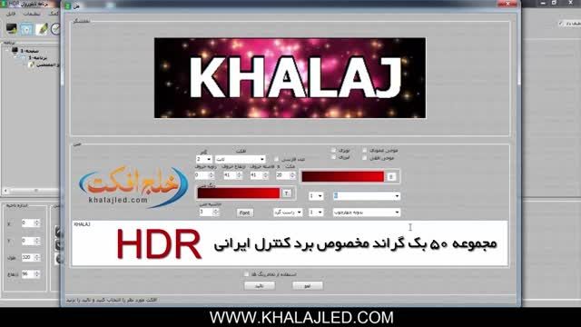 انیمیشن های جدید برد کنترل تابلو روان HDR ایرانی