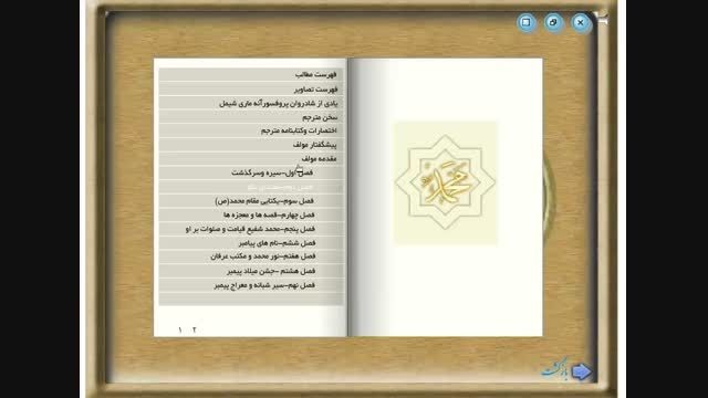 کتاب الکترونیکی محمد رسول خدا - انتشارات علمی فرهنگی