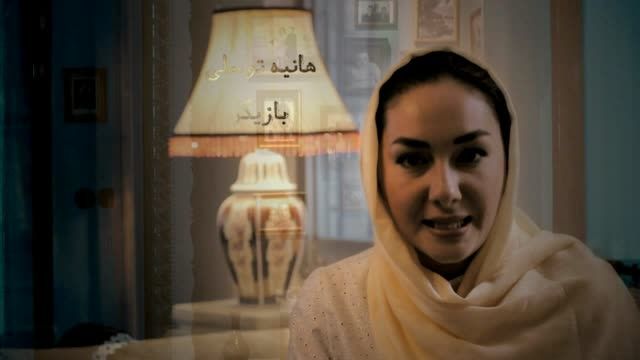 هانیه توسلی تازه ترین ویدیوی فیلم ارغوان