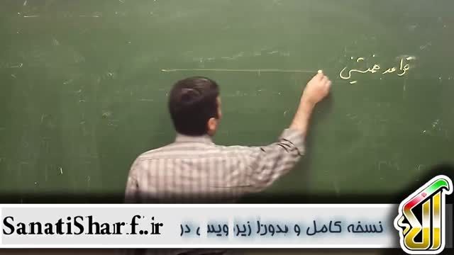 آموزش صفر تا صد زبان فارسی- قواعد همنشینی -امتحان نهایی