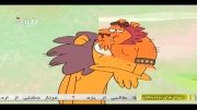 انیمیشن حیات وحش - وقتی یک شیر عاشق می‌شود (قسمت هفتم)
