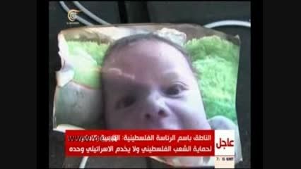 نوزاد فلسطینی که صهیونیست ها او را زنده سوزاندند
