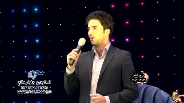 کرمانجی-آهنگ زیبای(لکویی)با صدای مسعود معلمی نوروز1394