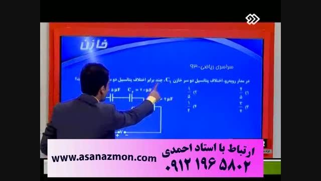 حل تکنیکی تستهای خازن به روش تکنیکی مهندس مسعودی - 2