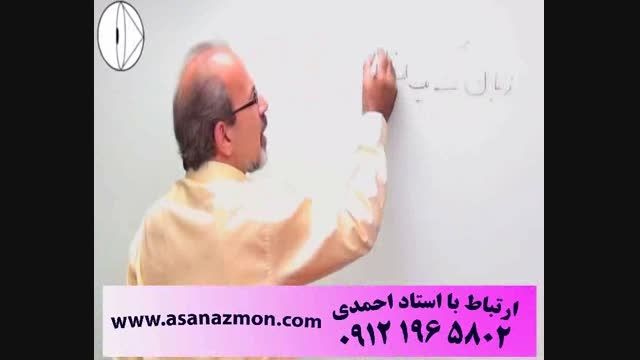 تدریس زبان فارسی کنکور استاد احمدی