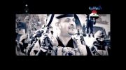 نماهنگی زیبا در مورد ارتش عراق2