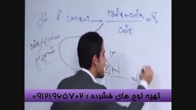 نگاهی متفاوت به مثلثات بامهندس مسعودی تنهامدرس تکنیکی-3