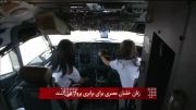 زنان خلبان مصری برای برابری پرواز می کنند