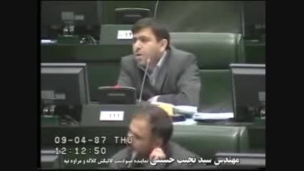 مروری بر سخنان مهندس سیدنجیب حسینی در مجلس شورای اسلامی