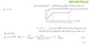 موزش فیزیک2- فصل6 (گرما و قانون گازها)-تمرین2