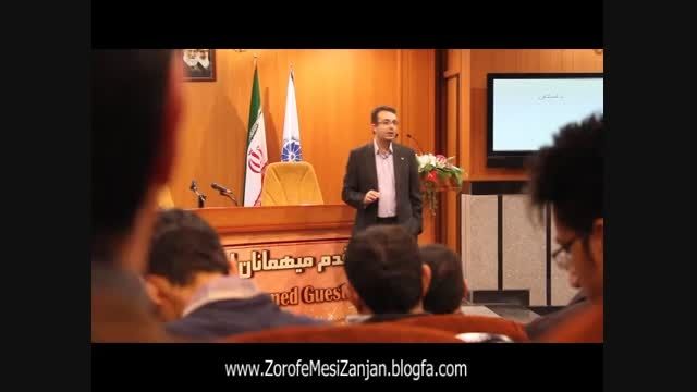 سمینار توسعه کسب و کار در زمان رکود و بحران - زنجان
