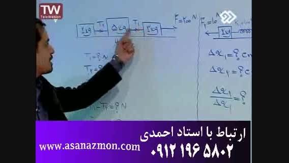 فیزیک کنکور با مهندس مسعودی آسان می شود - بخش 2