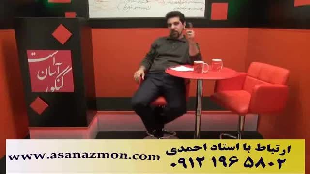 نکات آموزشی تفهمی استاد حسین احمدی - کنکور 7/4