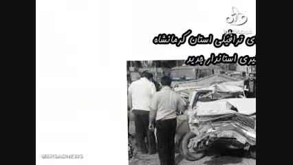 اولویتهای ترافیکی استان کرمانشاه از دیدگاه سرهنگ امیدی
