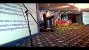 سخنرانی امیرحسین شکری در کنگره بین المللی حقوق ورزشی.پرثوآ.پ