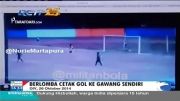 تلاش دو تیم در اندونزی برای شکست خوردن با زدن5گل به خود