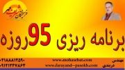 برنامه ریزی 95 روزه کنکور94