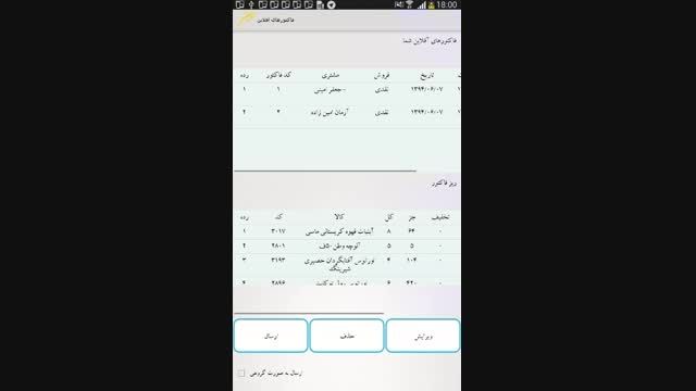 نرم افزارپخش مویرگی زرین|مدیریت فاکتور سفارشگیری انلاین