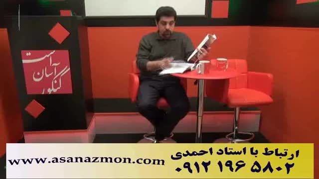 دین و زندگی رو با استاد احمدی صد بزنیم - کنکور 1