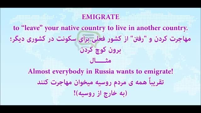 مهاجرت به انگلیسی و تفاوت emigrate، immigrate و migrate