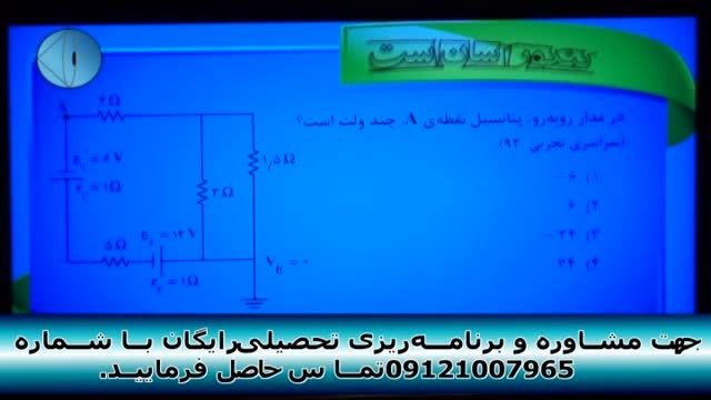 حل تکنیکی تست های فیزیک کنکور با مهندس امیر مسعودی-90