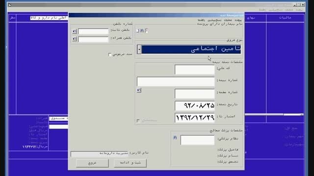 آموزش نرم افزار رایان دارو جلسه بیست و چهارم (بخش اول)