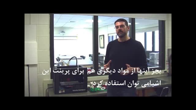 آیا حضور پرینتر سه بعدی در مدارس لازم است؟